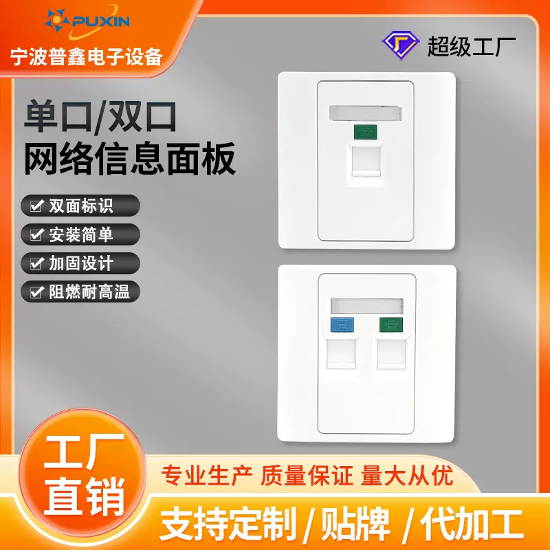 厂家直销新款单口双口电脑电话网络信息面板阻燃耐高温款网络面板
