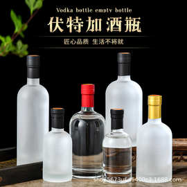 酒包装伏特加空洋酒瓶果酒瓶透明加厚玻璃冰酒瓶磨砂白酒包装礼盒