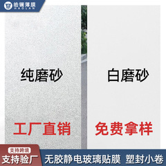 卸売りのすりガラスの膜のトイレの事務室の浴室はすりガラスの透明なガラスのシールを覗き見しないでください。