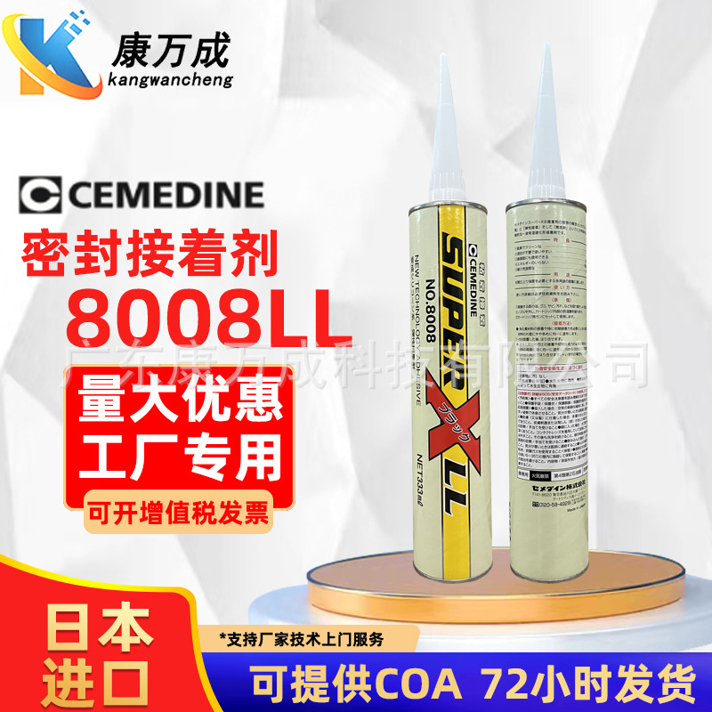 施敏打硬CEMEDINE 8008LL固定密封接着剂高性能弹性电子粘合剂