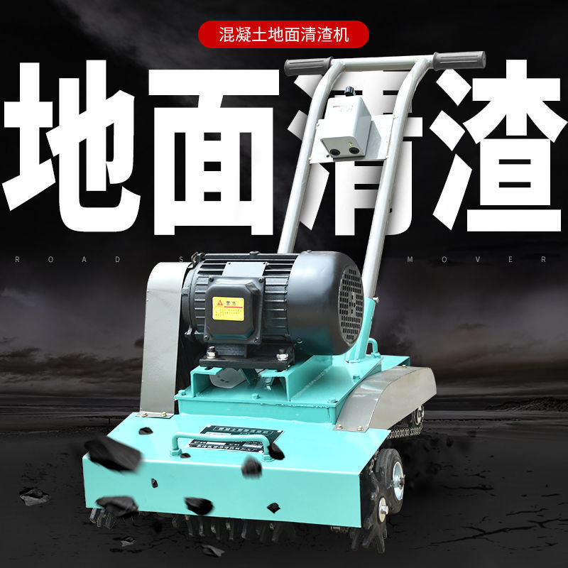 地坪清理抓地机砂浆落灰水泥打地机地面清灰机混凝土清渣机后滚刀
