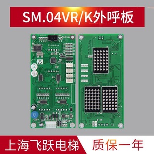 Suitable for Xinshida Outbound Call Car Display Board Sm-04Vrk/Vrf Car Communication Board Sm.04Vre/R01