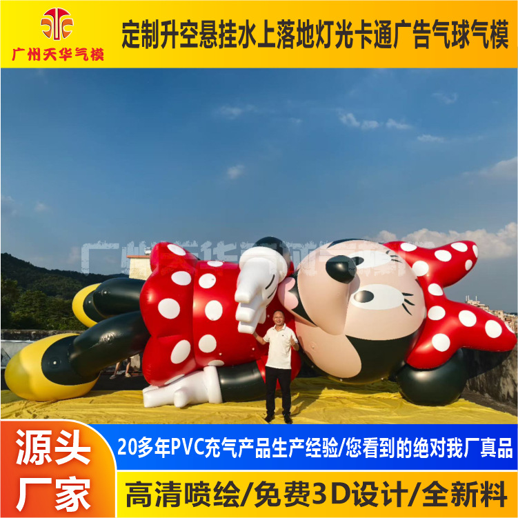 Desfile personalizado al aire libre de dibujos animados Minnie aire flotante modelo de aire de dibujos animados inflables centro comercial Mei Chen modelo de aire