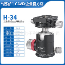 CAVIX/H-34mm���w���i�o����Ʒ�|�pȫ���A�����������̨�S��ֱ�N