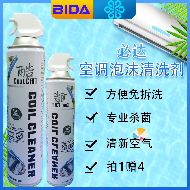 必达家用挂机空调翅片清洗剂外机散热片挂机泡沫清洗剂免拆洗车用