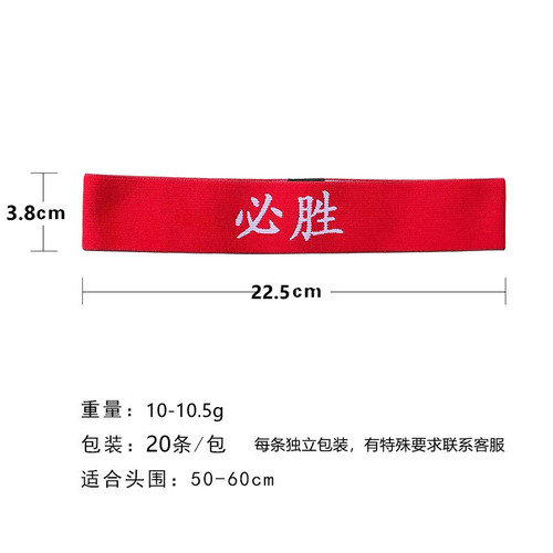 Sixty-one Chinese red headband children's five-pointed star hairband performance headscarf street dance basketball headscarf admission headwear