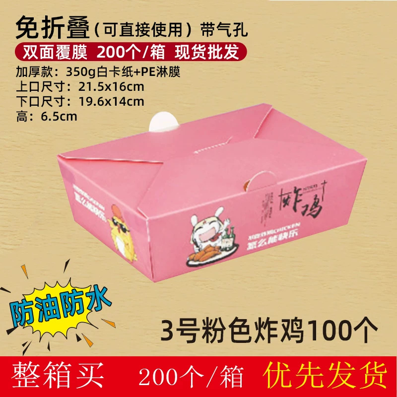 En stock gratis-descuento comercial coreano frito caja de pollo espesado desechable para llevar pollo chuleta pollo ARROZ FLOR caja de embalaje comida caja de almuerzo