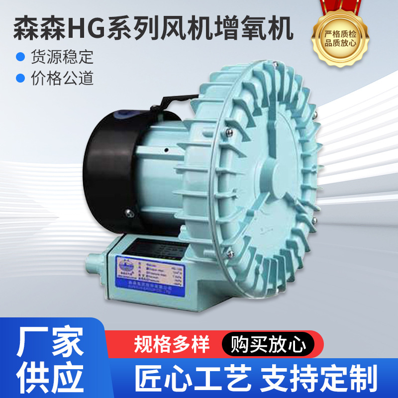 森森HG系列旋涡风机旋涡气泵池塘养殖充气增氧机大型增氧泵充氧