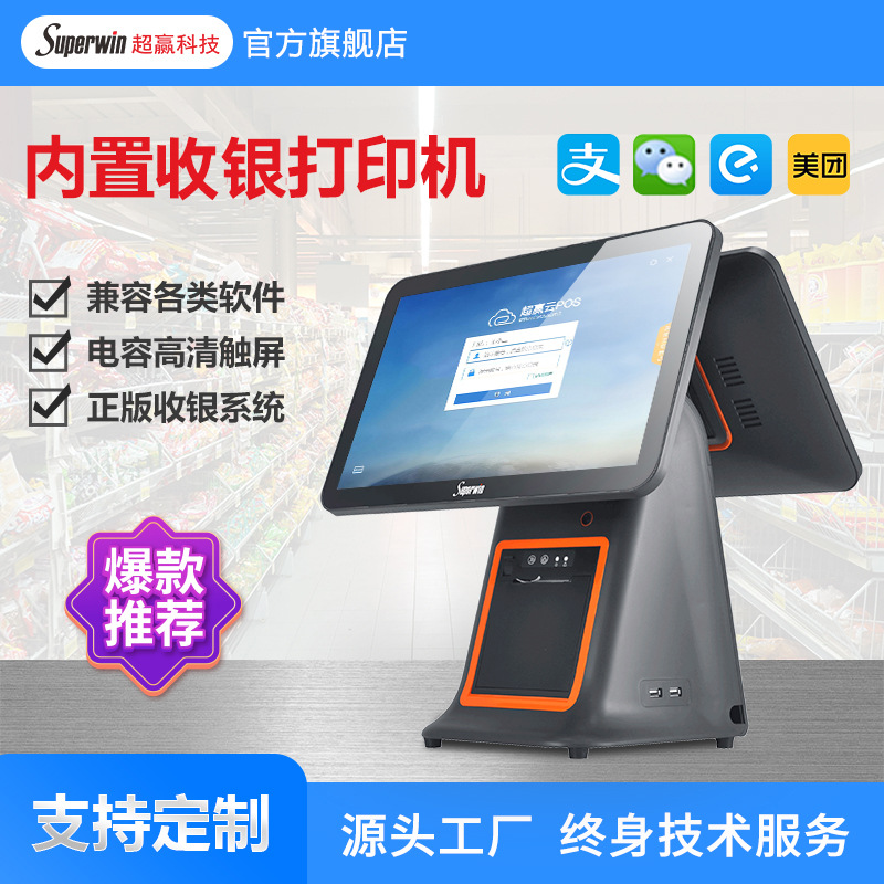 收钱机收银电脑超市烟酒店美业服装店windows双屏收银机一体机