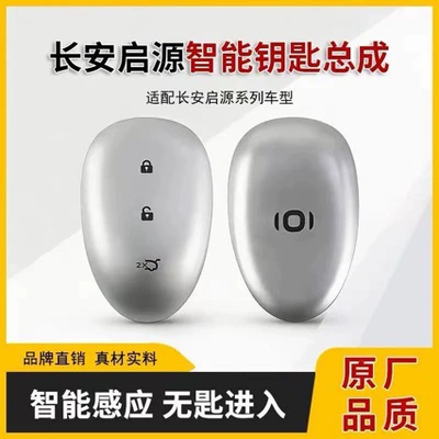 Suitable for Changan Qiyuan Car Keys