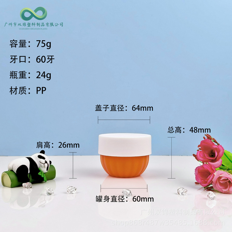 新款30-500g南瓜型磨砂膏霜罐 PP发膜泥膜面霜罐院装身体乳分装瓶|undefined