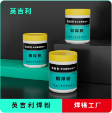 铜焊粉 银焊粉 铝焊粉 工厂生产铜铝银助焊剂助溶剂英吉利助焊粉