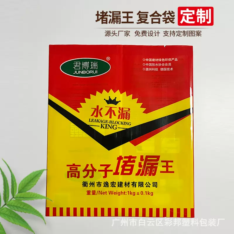 瓷砖填缝料勾缝剂包装袋堵漏王水不漏塑料袋砂浆王复合膜密封防水