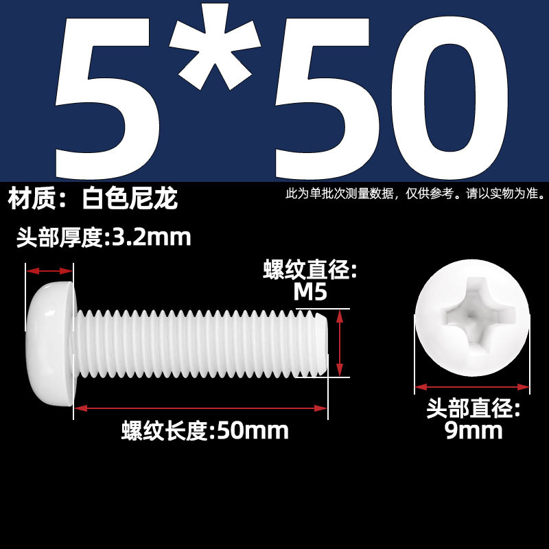 Винт нейлоновый Tianzhuo Hardware M5x50