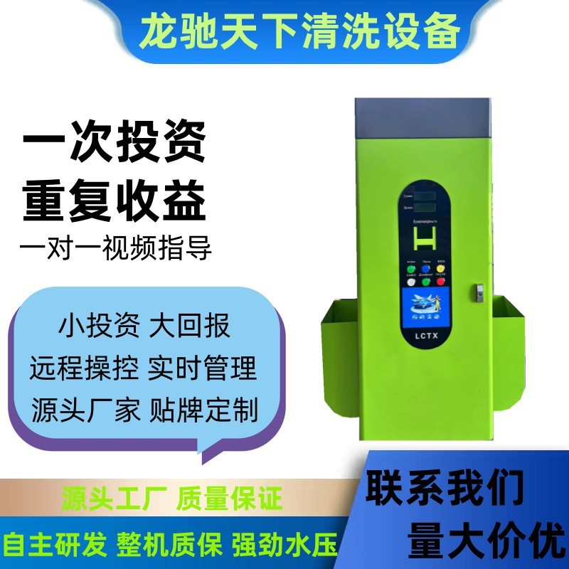 山东自助洗车机厂家  共享投币刷卡洗车机 工业洗车机 商用洗车机