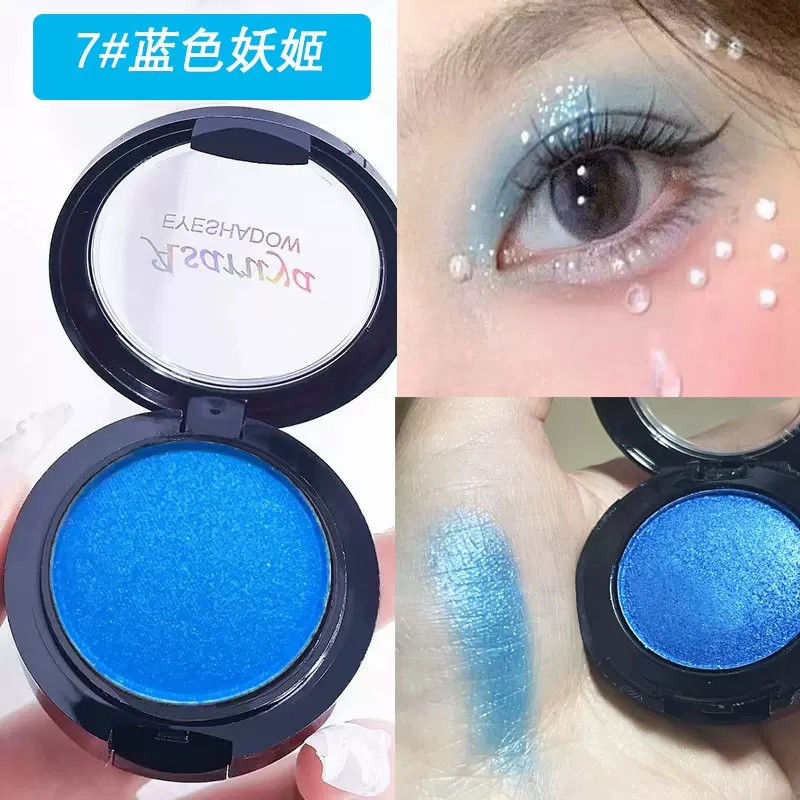 单色眼影珠光蓝色舞台妆亮片闪粉眼影盘大地色初学者超闪修容高光