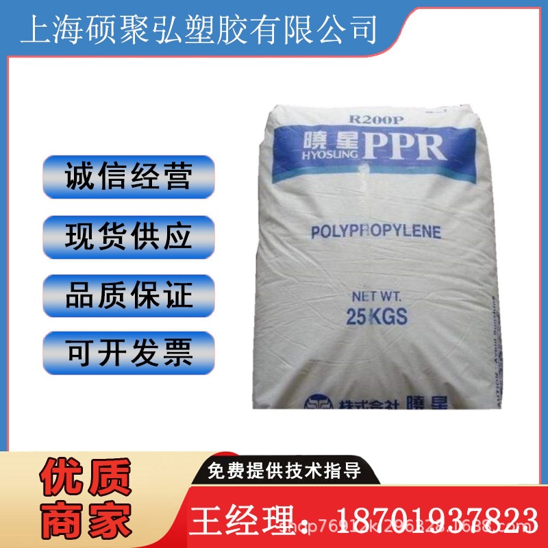 PP原料 韩国晓星 R530 注塑 聚丙烯 医用级 透明级 透明制品