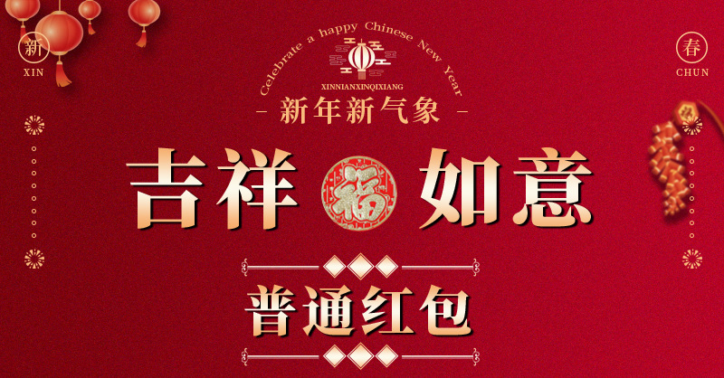红包版2_01.jpg