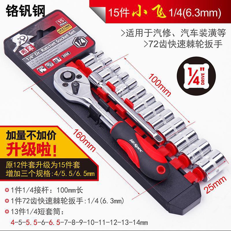 Ximeng socket traje de llave rápida Llave de trinquete grande, mediano y pequeño vuelo exterior hexagonal pullover herramienta de reparación de automóviles conjunto