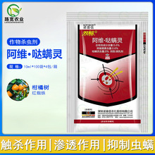 诺普信 双标5.6%阿维菌素哒螨灵 柑橘树红蜘蛛杀螨农药杀虫剂10ml