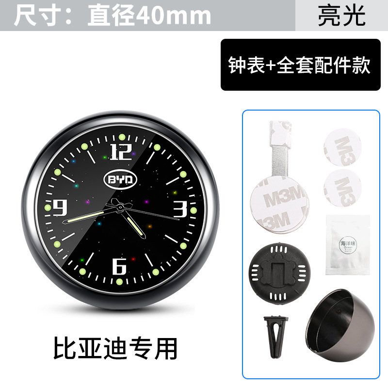 자동차 별이 빛나는 하늘 바닥 쿼츠 시계 [BYD] 액세서리 풀 세트