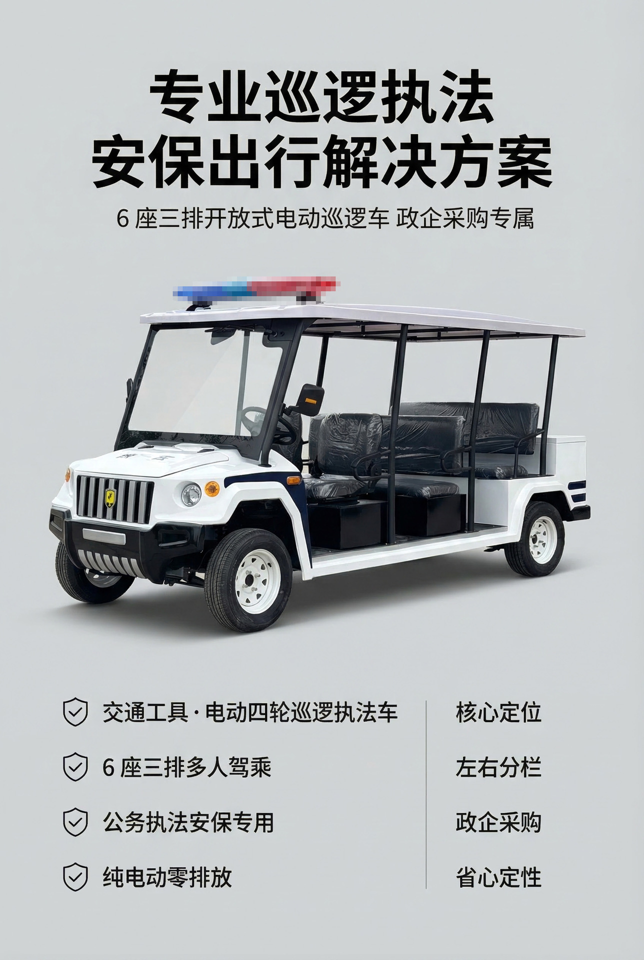 Electric Patrol Vehicles for Security, Property Management, and Campus Use, Exportable, Customizable, Direct Sales from the Manufacturer