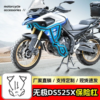 Suitable for infinity DS525X bumper Motorcycle bumper
