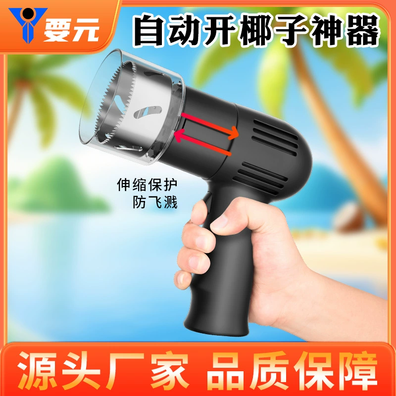 Электрический открыватель для кокосов, волшебный инструмент для вскрытия кокосов, забудьте о традиционных ручных открывалках, оптом от производителя, поддерживает дропшиппинг, полностью автоматический.