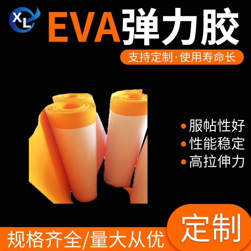 EVA弹力胶 模垫刀版垫海绵灰色橙色黑色白色辅助包装材料