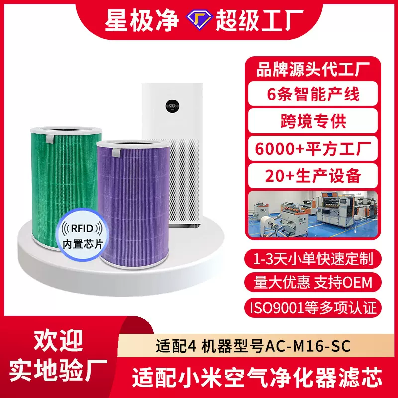 电商热销适配小米4代空气净化器过滤芯AC-M16-SC代发空气滤芯
