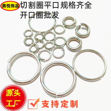 不锈钢线割圆环开口圈连接件O形饰品单圈挂环批发