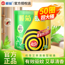 榄菊艾草蚊香50圈加大盘驱蚊防蚊盘式家用蚊香基孔肯雅热灭蚊正品