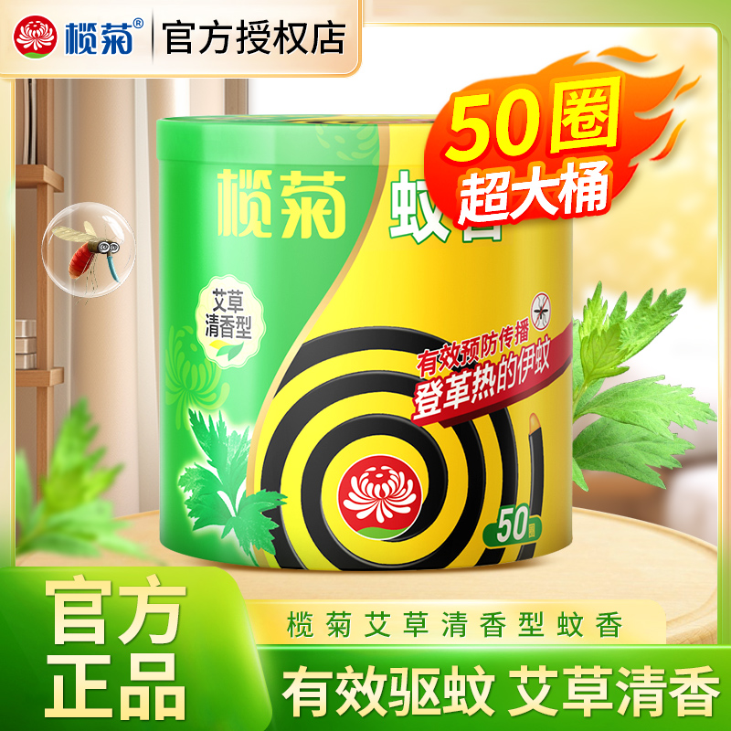 Mosquito Repellent Incense with Mugwort and Chrysanthemum, 50 Coils, Large Disk, Mosquito Prevention Disk, Household Mosquito Repellent Incense, Base for Chikungunya Mosquito Control, Authentic Product