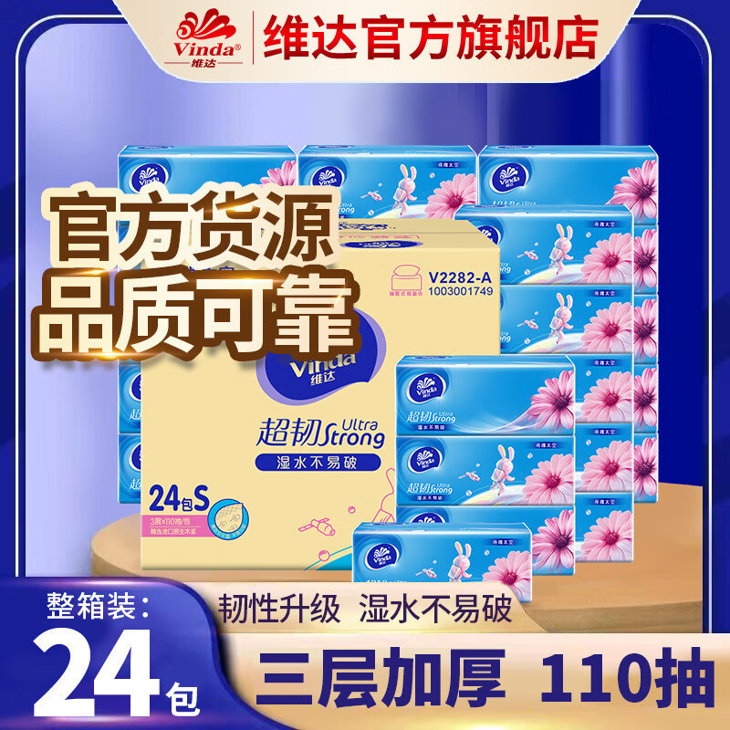 Vinda Super Tough Tissue Paper S Size 3-Ply 110 Sheets for Home and Commercial Use, Affordable Whole Box Wholesale