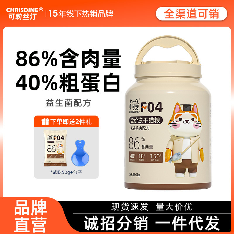 Keristin F04 Gold Bucket Freeze-Dried Cat Food Full Price Adult Cats and Kittens High Protein Grain-Free Ragdoll Universal Cat Food