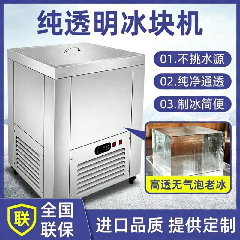 Transparent ice brick machine, commercial bar equipment, whiskey edible ice block maker, cocktail ice sculpture ice maker equipment Transparent ice brick machine, commercial bar equipment, whiskey edible ice block maker, cocktail ice sculpture ice maker equipment