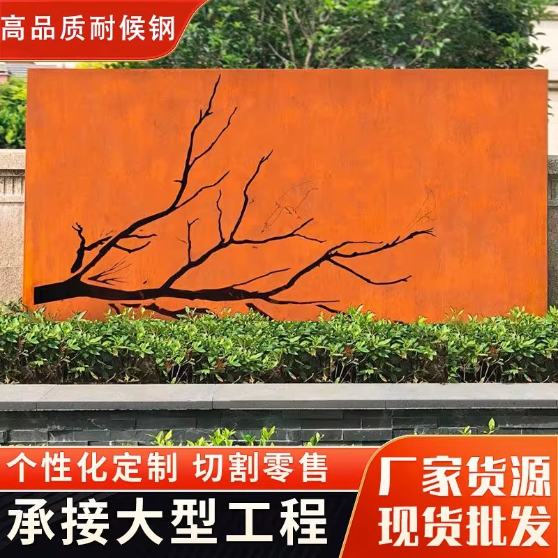 耐候板幕墙 供应Q355NH耐候钢板 户外景观用铁锈板耐候板镂空景墙