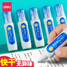 得力修正液大容量速干无痕涂抹消除神器学生专用改正液涂改液7382
