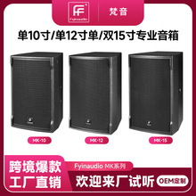 现货全频专业音箱 单10寸12寸15寸会议多功能厅ktv酒吧专用音响