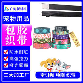 定制宠物包胶织带项圈脖圈加工花纹图案热转印pvc狗绳防水编织