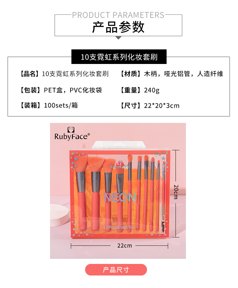10支霓虹系列化妆套刷-产品参数.jpg
