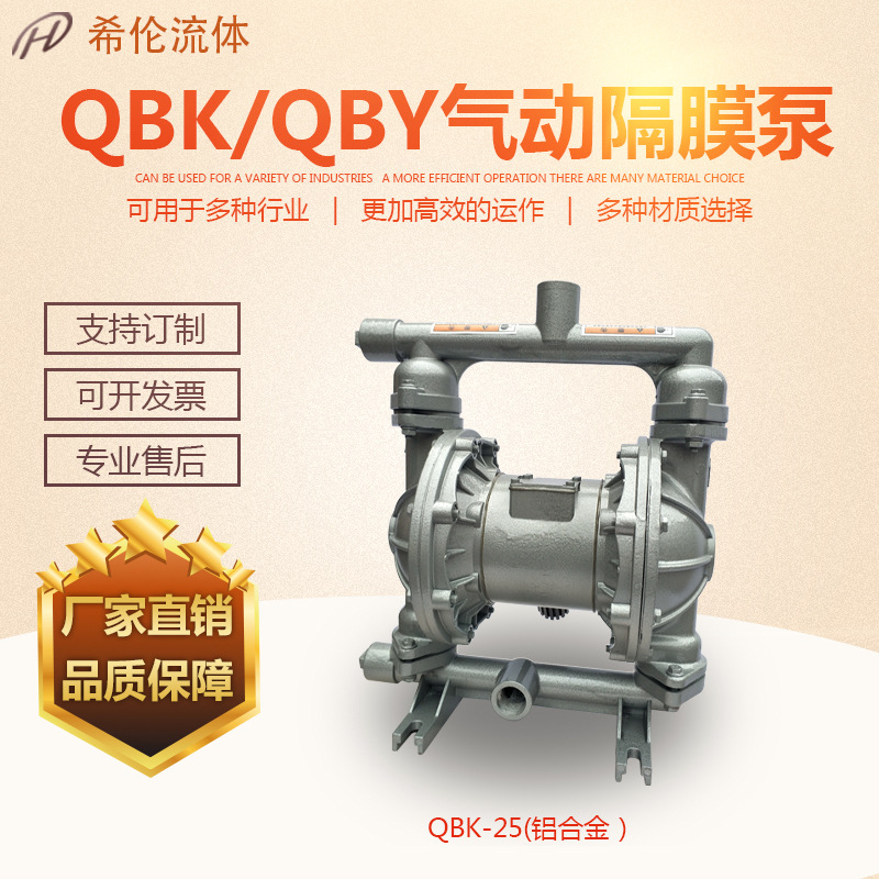 qbk铝合金系列隔膜泵 无泄漏高密封 QBK气动隔膜泵  规格齐全