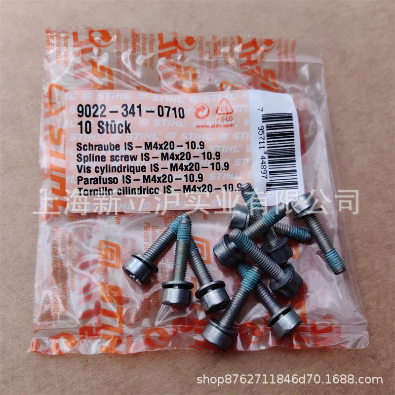 适配STIHL斯蒂尔M4-20-10.9螺丝9022 341 0710