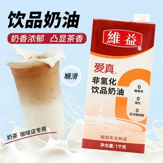 维益爱真非氢化饮品奶油1kg拿铁咖啡奶茶饮品店专用商用奶油原料