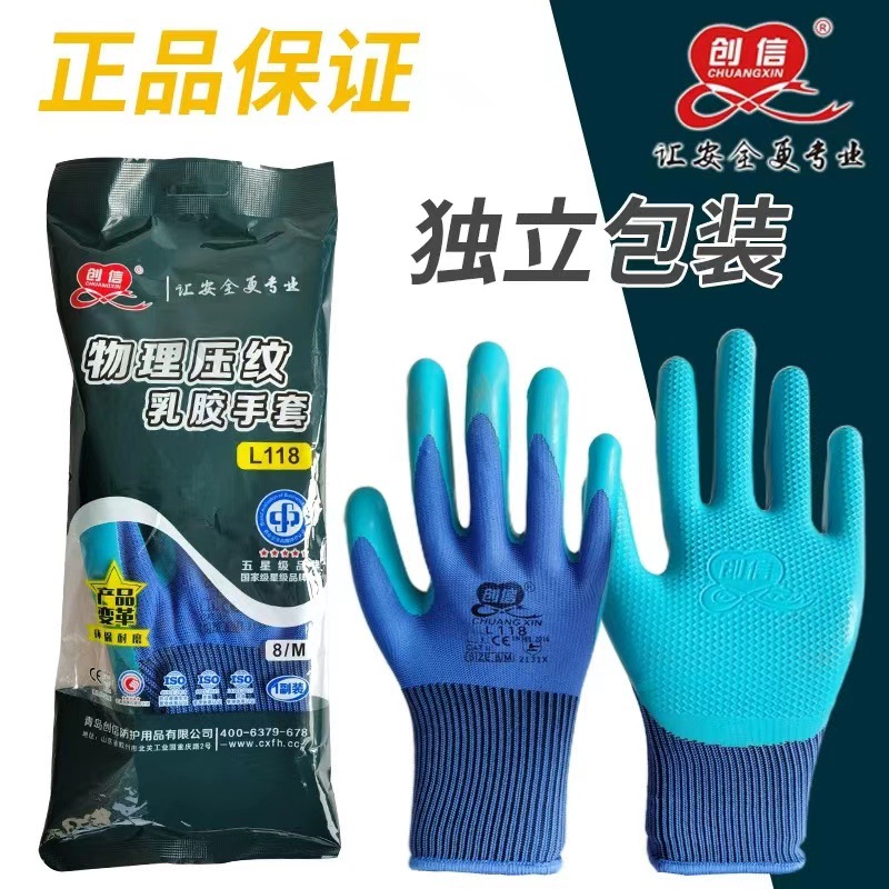 厂价创信L118物理压纹乳胶手套耐用劳保手套防护带胶手套独立包装