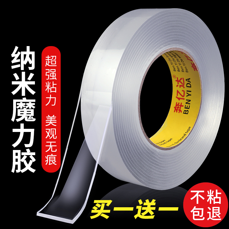 网红同款纳米吸附胶卷强力双面胶万次纳米无痕胶贴魔力胶带超薄透