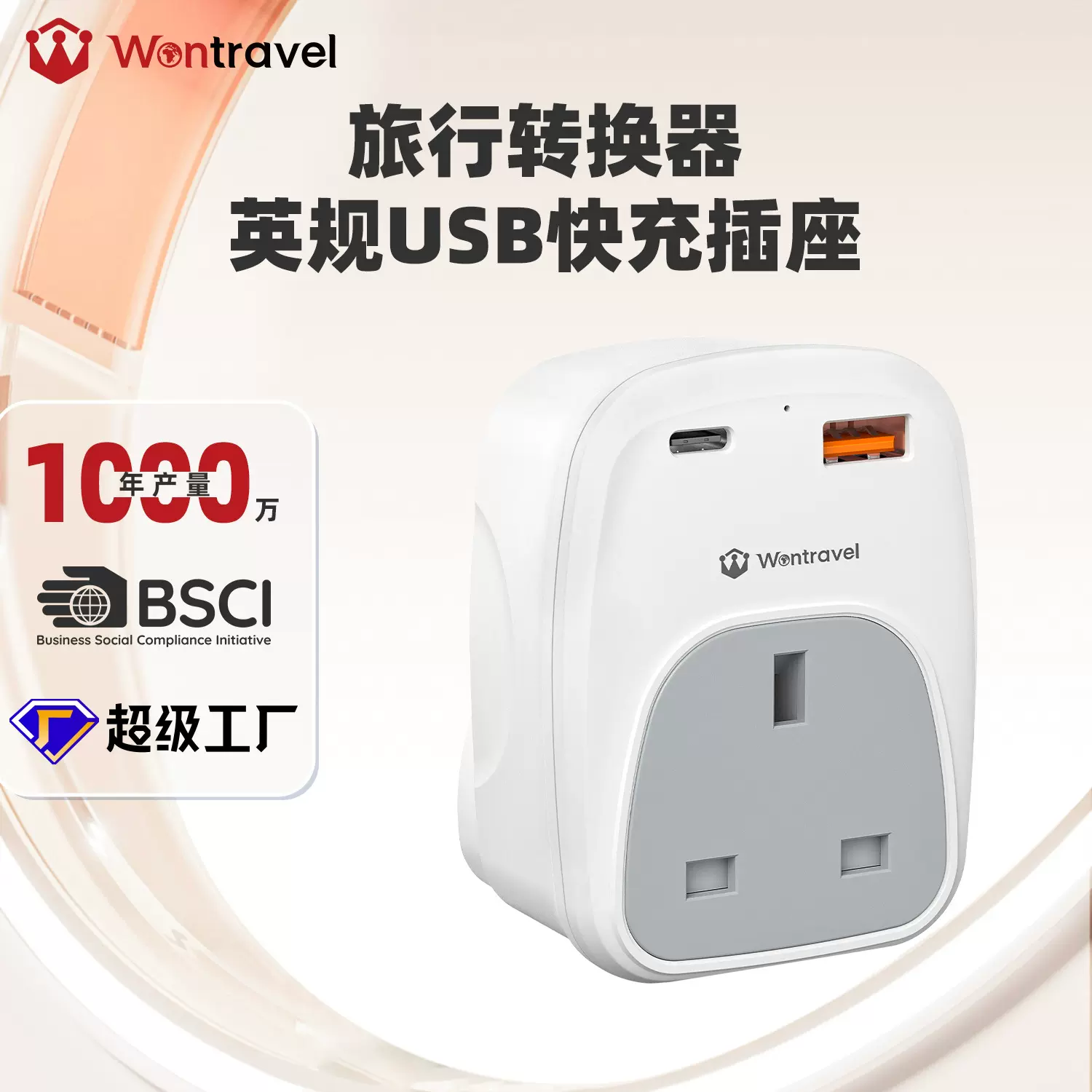 万旅厂家批发智能插座三孔英标式便携式旅行USB插头USB墙壁插座