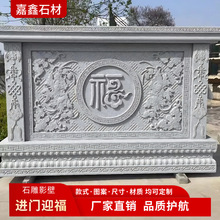 石雕浮雕影壁墙农村自建房迎门墙室外庭院影壁墙屏风青石福字照壁