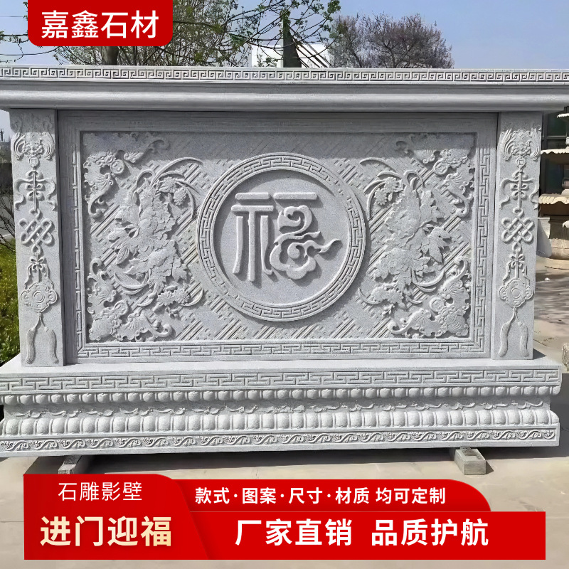 石雕浮雕影壁墙农村自建房迎门墙室外庭院影壁墙屏风青石福字照壁