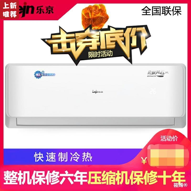 Lok Beijing air conditioning GMCC Big one /1.5P2P Well-being household air conditioner Hang up frequency conversion Wall Fission energy conservation